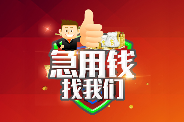 成都高新区用身份证借私借-成都高新区贷款信用贷款-成都高新区快速借私借