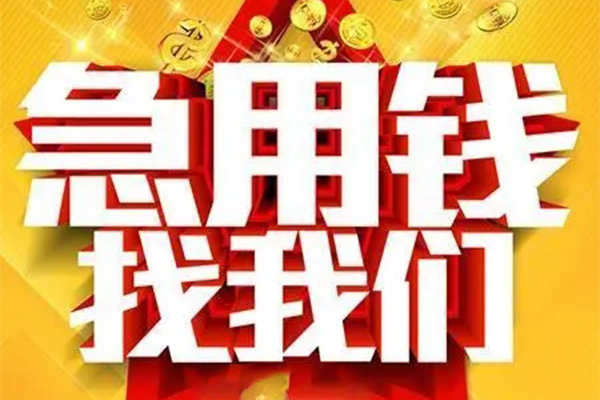 成都高新区短借-成都高新区私借空放-成都高新区抵押短借