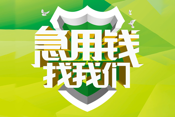 成都高新区个人上门借贷-成都高新区正规个人借贷-成都高新区地区公积金信用贷款