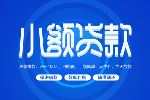 成都高新区用身份证借私借-成都高新区借私借-成都高新区民间借贷网