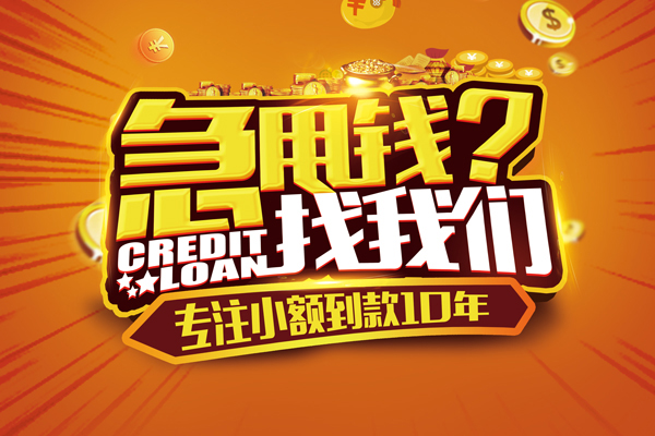成都高新区哪里可以信用贷款-成都高新区民间借贷当天放款-成都高新区民间短借