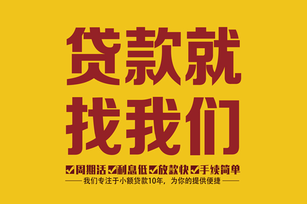 成都高新区无抵押信用贷款-成都高新区个人借贷好吗-成都高新区应急贷款