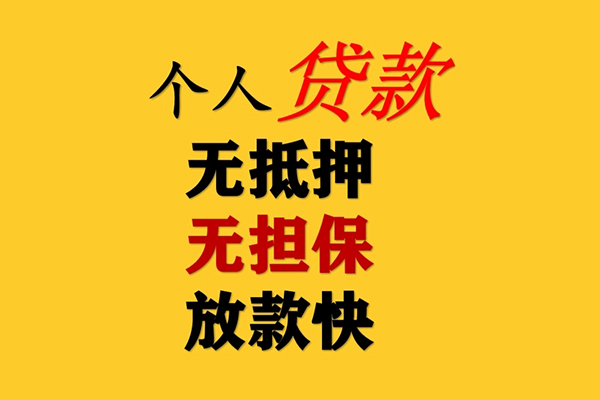 成都高新区哪有民间借贷-成都高新区贷款信用贷款-成都高新区急需借钱