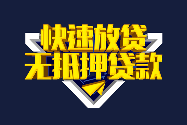 成都高新区短借当天借钱-成都高新区应急贷款-成都高新区身份证借私借