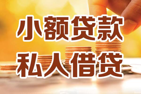 成都高新区借贷个人-成都高新区短借当天借钱-成都高新区资金短借