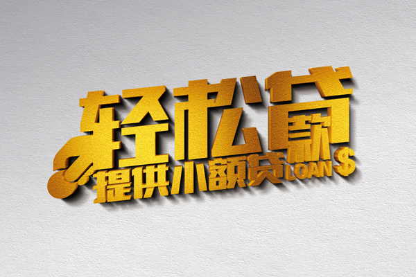 成都高新区私借空放直接上门-成都高新区民间借贷款-成都高新区借钱短借