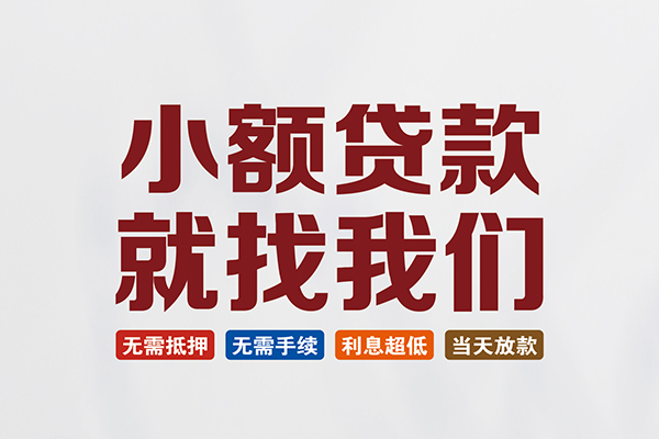 成都高新区押身份证贷款