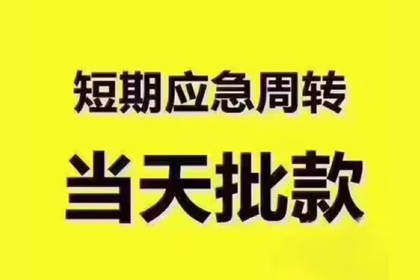 成都高新区小额信用贷款-成都高新区民间小额借贷-成都高新区信用贷款办理